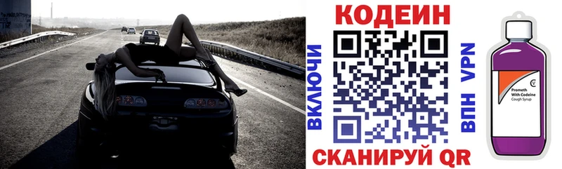 Кодеиновый сироп Lean Purple Drank  Купить закладки  Волжск 